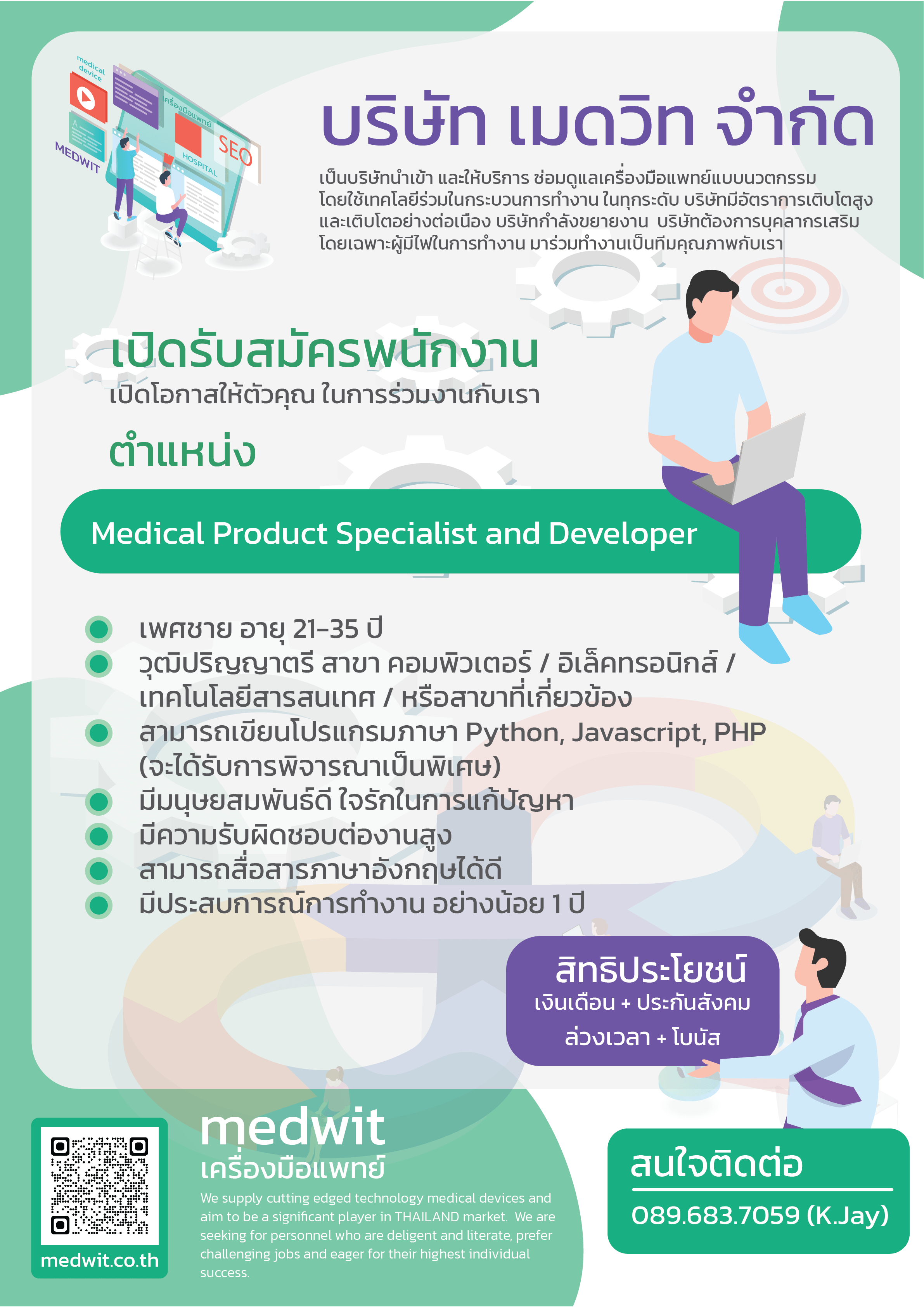 เมดวิท อุปกรณ์การแพทย์ Medwit Medical Equipment Work_with_us
